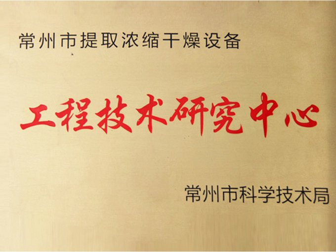 Changzhou extraction of concentrated drying equipment