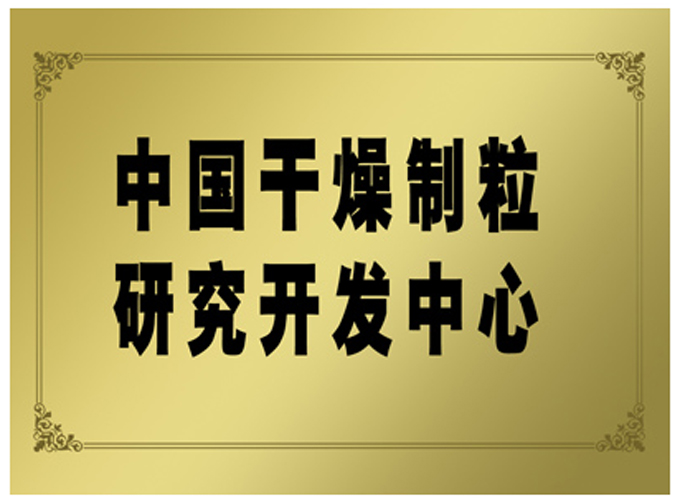China's dry grain research and development center