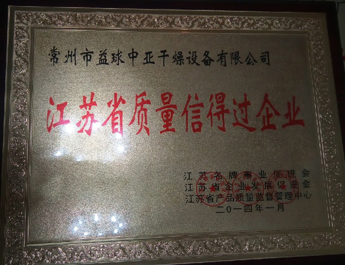 Jiangsu province quality trust enterprise