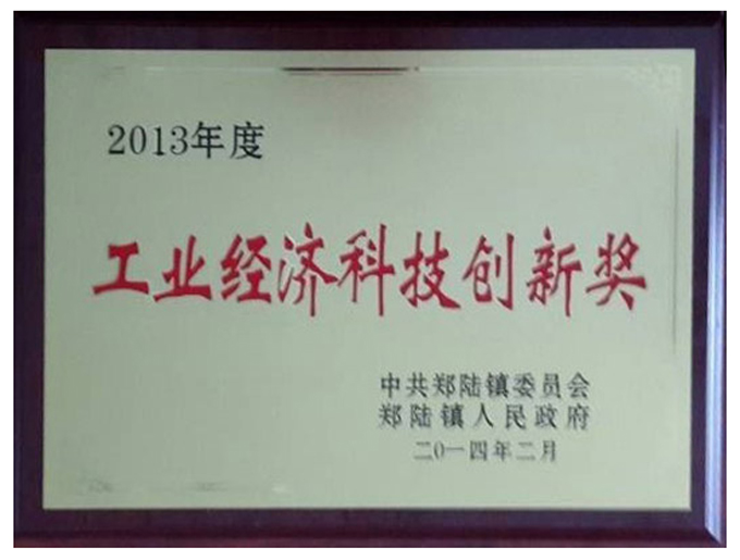 Scientific and technological innovation award of industrial economy